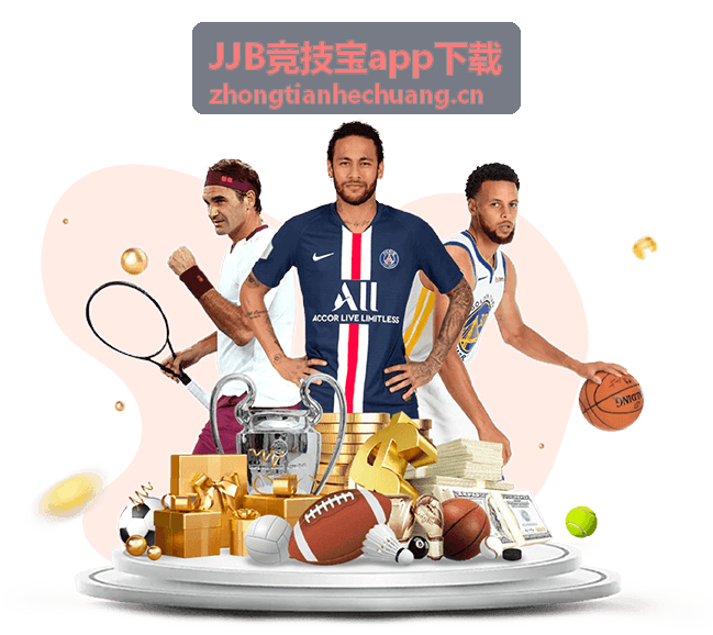 JJB竞技宝app下载最新信息配图