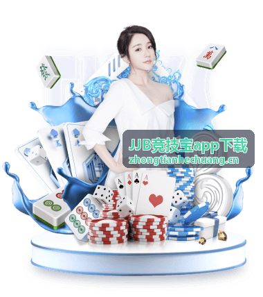 JJB竞技宝app下载安装失败排查清单配图